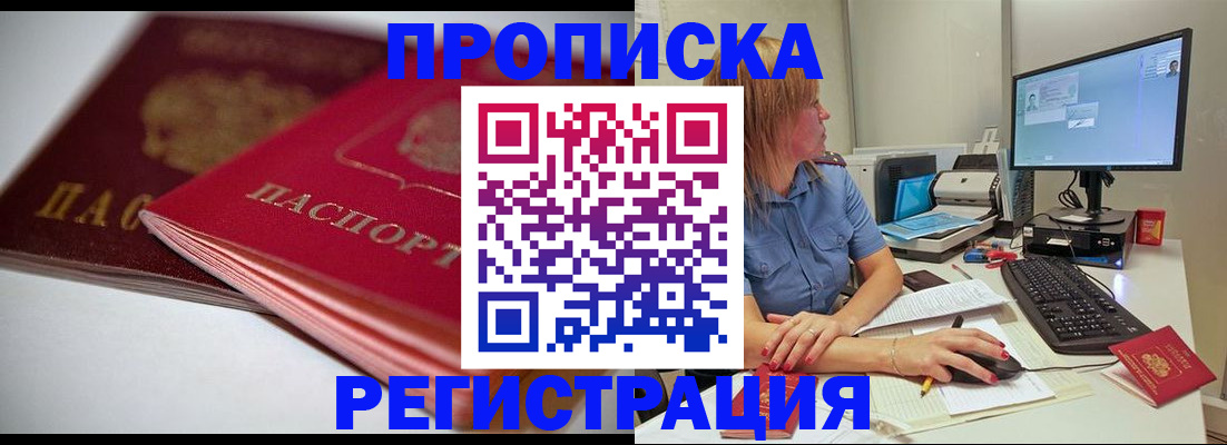 прописка гарантия в Донском