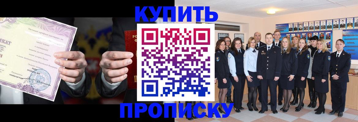 прописка для школы в Донском