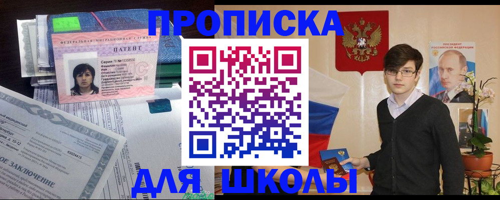 прописка паспорт в Донском