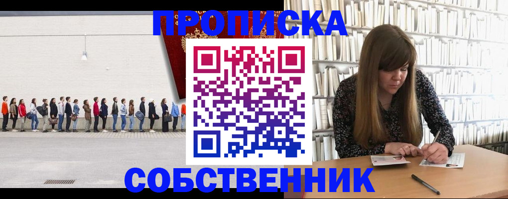 временная регистрация в квартире в Донском