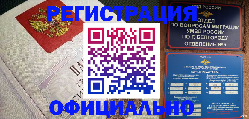 временная регистрация законно в Донском